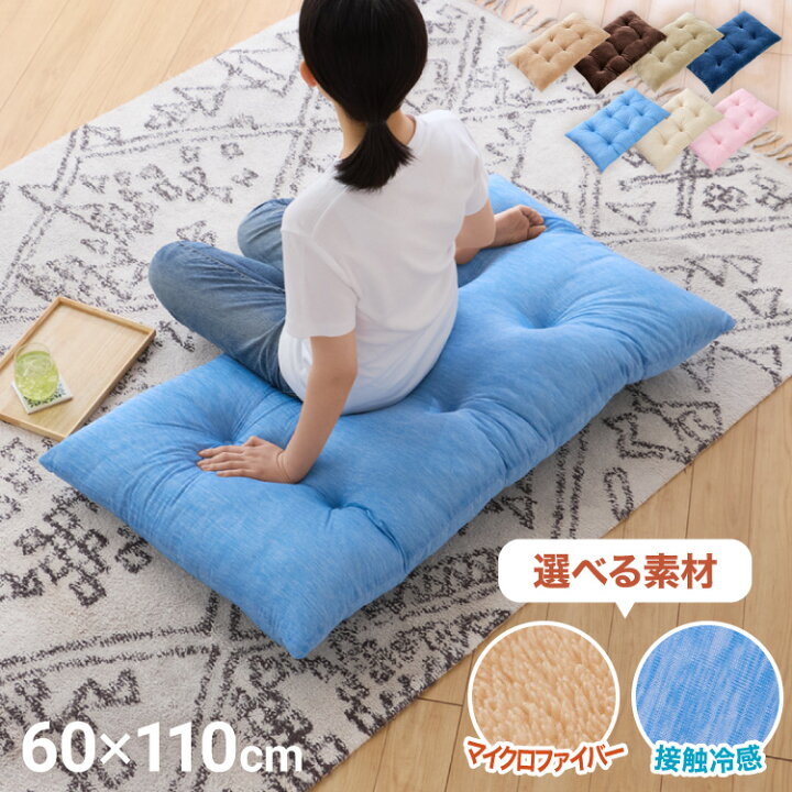 座布団 ボリュームアップ長座布団 63×113 シンプル 無地 モダン おしゃれ ロング ごろ寝 お昼寝 マイクロファイバー 仮眠 暖か クッション 長座布団 マット 敷布団 ごろ寝マット ごろ寝布団 座椅子【送料無料】 リコメン堂ホームライフ館 長座布団 綿100% デニム調 リバーシブル 60×110cm 厚み8cm おしゃれ シンプル 昼寝 一人暮らし コットン フロアクッション