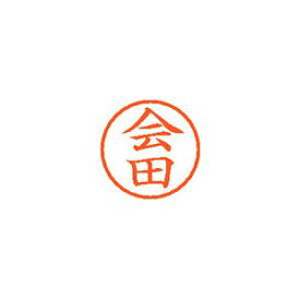 シヤチハタ ネーム6 既製 会田 1 個 XL-6 0008 アイダ 文房具 オフィス 用品