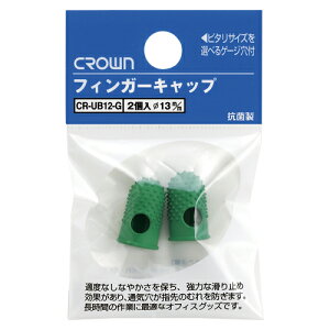クラウン フィンガーキャップ 2個入 小小 緑 1 パック CR-UB12-G 文房具 オフィス 用品