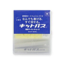 日本理化学工業 キットパス工事用 2本入セット 青 1 個 KK-2-BU 文房具 オフィス 用品