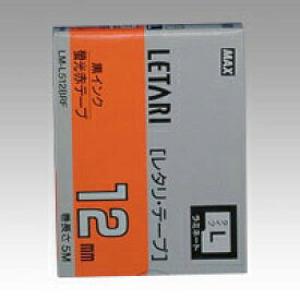 マックス ラミネートテープ LM-L512BRF 1 個 LX90270 文房具 オフィス 用品