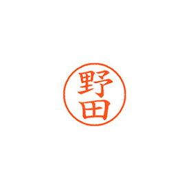 シヤチハタ ネーム9 既製 野田 1 個 XL-9 1614 ノダ 文房具 オフィス 用品