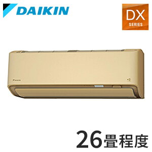 ダイキン ルームエアコン DXシリーズ 2024年モデル S804ATDP-C 26畳程度 ベージュ 空調 冷房 暖房 エアコン(代引不可)【送料無料】