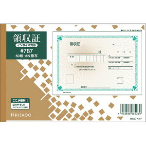 (まとめ)ヒサゴ 領収証 #787 2枚複写 50組【×10セット】 (代引不可)