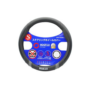 SPARCO-CORSA �X�p���R�R���T �X�e�A�����O�J�o�[ �u���b�N×�O���[ S�T�C�Y SPS132GRJ_S