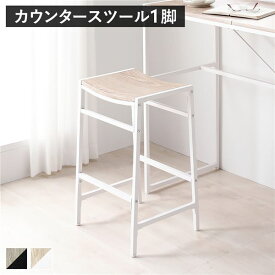 カウンタースツール 単品 約幅38cm 1脚 ナチュラル スチール インテリア家具 リビング家具 ダイニング家具 生活家具 リビング ダイニング インテリア雑貨 生活雑貨 生活用品 組立品