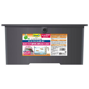 テトラ じょうろでキレイメダカ鉢 40×40 色光育成グレー (観賞魚用品/水槽用品)
