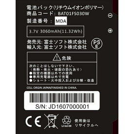 富士ソフト FS030W専用電池パック BAT01FS030W (代引不可)