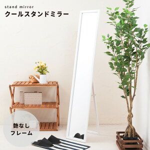 【4枚セット】クールスタンドミラー(ホワイト/白) 幅27cm 姿見/全身/ミラー/飛散防止加工/スリム/折りたたみ可/モダン/シンプル/業務用/完成品/NK-277 (代引不可)