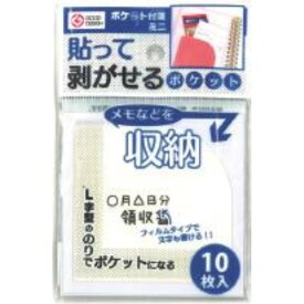 ポケット付箋 ミニ クリアホワイト 10枚入り【10個セット】 9S-255