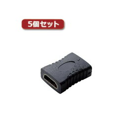5個セットエレコム HDMI中継アダプタ（タイプA-タイプA） AD-HDAAS01BK AD-HDAAS01BKX5 (代引不可)