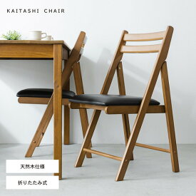折りたたみ椅子(ブラウン/茶) イス/チェア/ダイニングチェア/フォールディングチェア/コンパクト/北欧風/木製/天然木/クッション/1人用/背もたれ付き/完成品/NK-026 (代引不可)