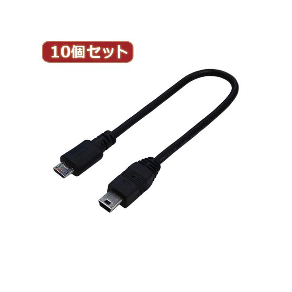 変換名人 10個セット USBケーブル20 micro（オス）to mini（オス） USBMCA／M5A20FX10 | リコメン堂ホームライフ館