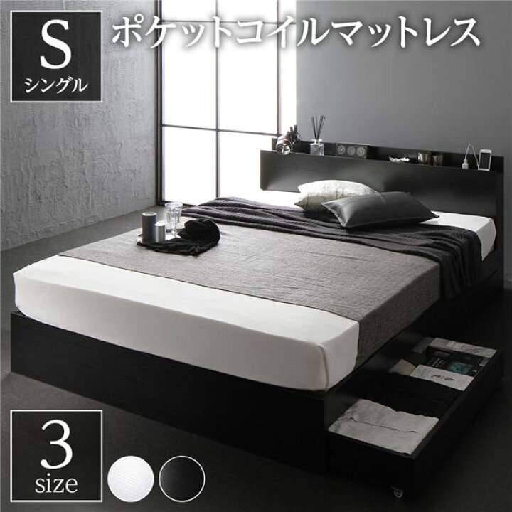 楽天市場】スタイリッシュ 収納ベッド シングルサイズ ポケットコイルマットレス付き 引出し2杯付き 宮棚付き 二口コンセント付き 木目調 耐荷重200kg 頑丈構造 ブラック : リコメン堂ホームライフ館 楽天市場】スタイリッシュ 収納ベッド シングルサイズ ポケットコイルマットレス付き 引出し2杯付き 宮棚付き 二口コンセント付き 木目調 耐荷重200kg 頑丈構造 ブラック : リコメン堂ホームライフ館