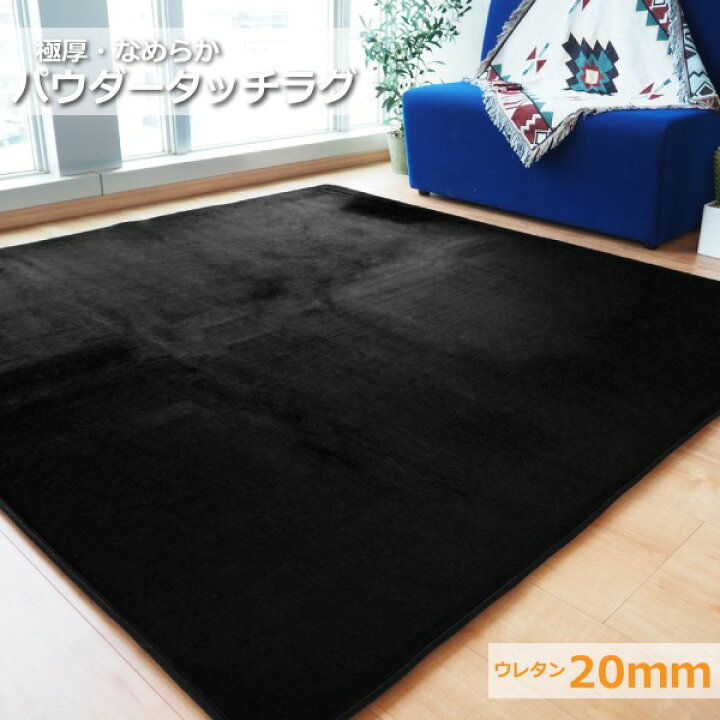 楽天市場】ラグマット 絨毯 約2畳 約185cm×185cm ブラック 極厚 