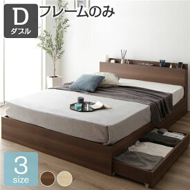 ベッド 収納付き ダブル ブラウン ベッドフレーム ハイクオリティモダン 木製ベッド 引き出し付き 宮付き コンセント付き