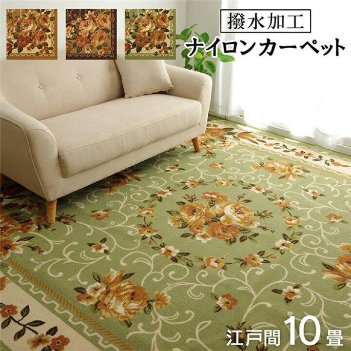 楽天市場】花柄 ラグマット/絨毯 【グリーン 江戸間10畳 約352×440cm 