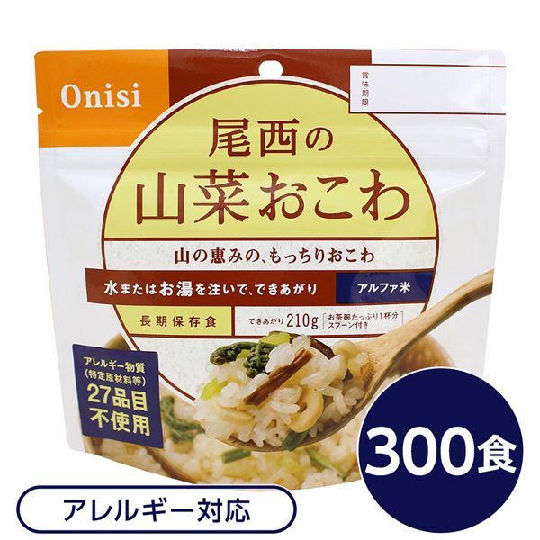 アルファ米 保存食  日本災害食認証 日本製 〔非常食 企業備蓄 防災用品〕 (代引不可)