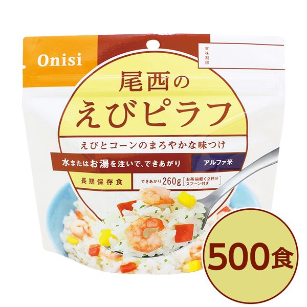  アルファ米 保存食  日本災害食認証 日本製 〔非常食 企業備蓄 防災用品〕 (代引不可)