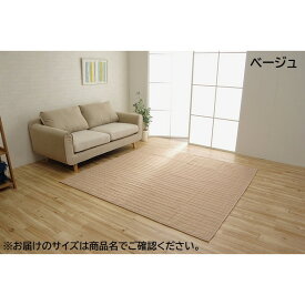 ラグマット/絨毯 【3畳 ベージュ 約200×250cm】 長方形 洗える 無地 ホットカーペット 床暖房 オールシーズン可 『コルム』 (代引不可)