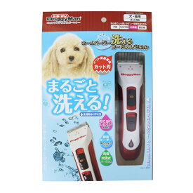 ホームバーバー 洗えるコードレスバリカン【ペット用品・犬用】 (代引不可)