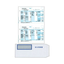 弥生 給与明細書・専用窓付封筒セット336007 1箱(300セット)