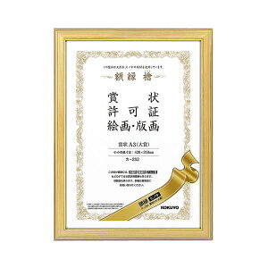 (まとめ) コクヨ 賞状額縁(ヒノキ)賞状A3(大賞) カ-252 1枚 【×5セット】 (代引不可)