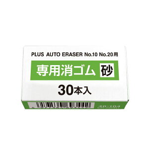 (まとめ)プラス 電動字消器用替ゴム 砂ゴム30本入【×20セット】 (代引不可)