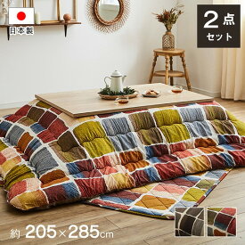 モダン こたつ布団/寝具 【大 掛け敷きセット グレー 約205×285cm】 長方形 洗える 軽量 東レ マッシュロン綿 〔リビング〕 (代引不可)