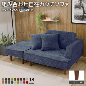 カウチソファ 3人掛」の人気商品一覧 | 安い商品を通販サイトから探す 