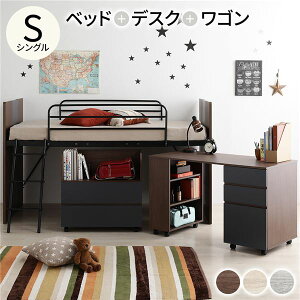 システムベッド ロフトベッド 3点セット ブラウン ロータイプ シングル ベッド デスク 学習机 収納棚 ワゴン レイアウト自由 省スペース 木製 子供部屋 家具【代引不可】