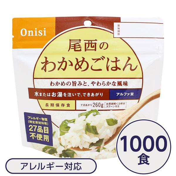  アルファ米 保存食  日本災害食認証日本製 〔非常食 企業備蓄 防災用品〕 (代引不可)