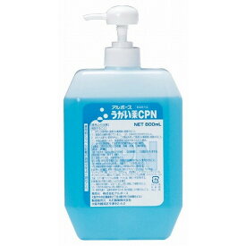 アルボース うがい薬CPN 800ml(ポンプ入り)44105(代引不可)【送料無料】