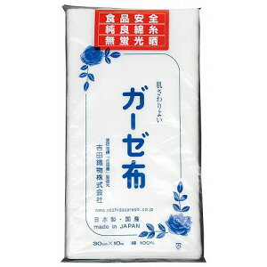 EBM ガーゼ布(吉田晒)30cm×10m 綿100%(代引不可)【送料無料】