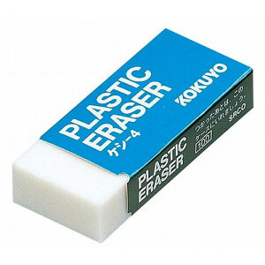 コクヨ 消しゴム(鉛筆用)プラスチック ケシ-4N(代引不可)【送料無料】