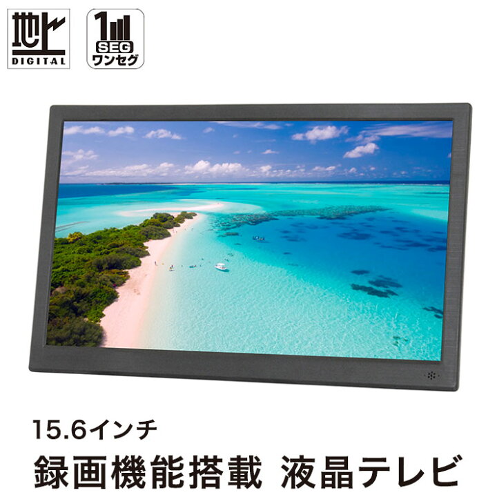楽天市場】OVERTIME 大画面15.6型 地デジ録画機能搭載 ポータブル液晶  