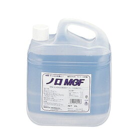 美峰酒類 ウイルス対応アルコール製剤 ノロMGF 4L XAL6101【送料無料】