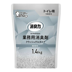 消臭力業務用クラッシュゲルタイプトイレ用詰替1.4kg無香料エステー4901070130450(代引不可)