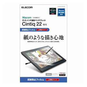 �G���R�� ELECOM Wacom Cintiq 22 �ی�t�B���� �y�[�p�[���C�N �㎿���^�C�v TB-WC215FLAPL(����s��)�y���������z