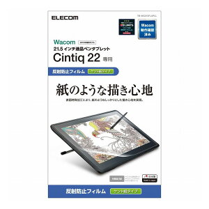 �G���R�� ELECOM Wacom Cintiq 22 �ی�t�B���� �y�[�p�[���C�N �P���g���^�C�v TB-WC215FLAPLL(����s��)�y���������z