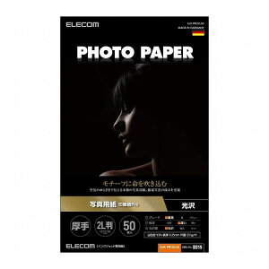 エレコム プリンター用紙 写真用紙 2L判 50枚 光沢 印画紙 最上級グレード紙 厚手 インクジェット用紙 ホワイト EJK-PRO2L50(代引不可)