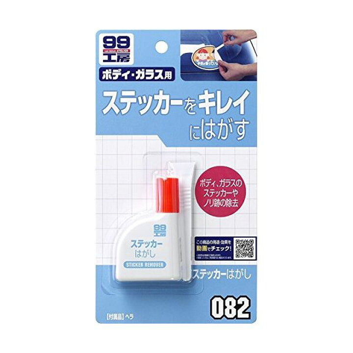 楽天市場 ソフト99 車用 99工房 ステッカーはがし 25ml 090 リコメン堂ホームライフ館