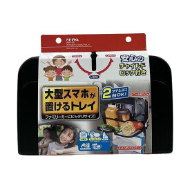 セイワ スマホポケット付きリアトレイ WA145