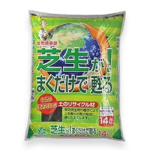 自然応用科学 自然応用 芝生がまくだけで甦る 14L(代引不可)