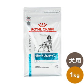 ロイヤルカナン 療法食 犬 低分子プロテインライト 1kg 食事療法食 犬用 いぬ ドッグフード ペットフード【送料無料】