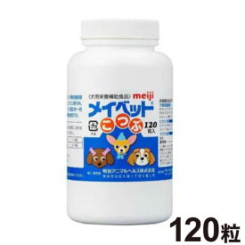 メイベットこつぶ 犬用 120粒【送料無料】