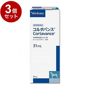 【動物用医薬品】 【3個セット】 ビルバックジャパン コルタバンス 犬用 31ml【送料無料】