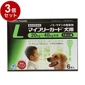 【動物用医薬品】 【3個セット】 ささえあ製薬 マイフリーガード 犬用 L 20~40kg未満 6本入【送料無料】