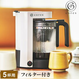 コレス Cores コーヒーメーカー C302WH ゴールドフィルター付き 5カップコーヒーメーカー ドリップコーヒー ドリップ式 珈琲 コーヒーマシン おしゃれ【送料無料】
