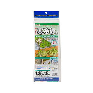ダイオ寒冷紗 22% 1.35X5m シロ【送料無料】
